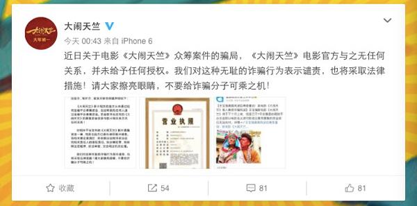 投资客被骗“大闹”王宝强新电影 武汉互金平台创始人已被拘