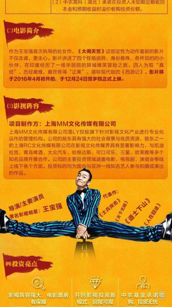 投资客被骗“大闹”王宝强新电影 武汉互金平台创始人已被拘