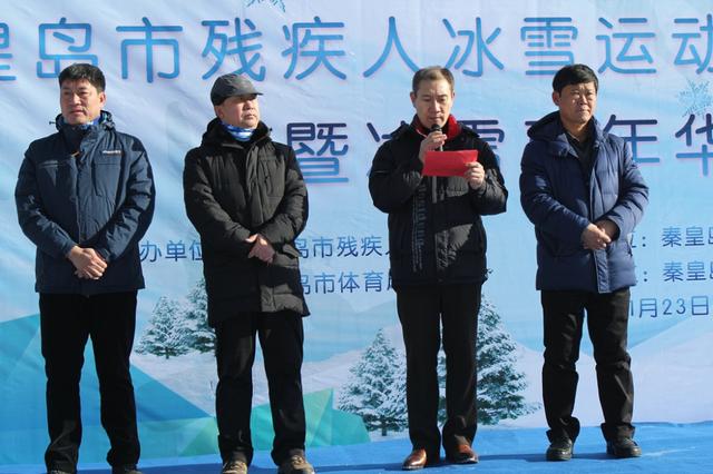 秦皇岛市残疾人联合会开展残疾人冰雪运动季启动仪式