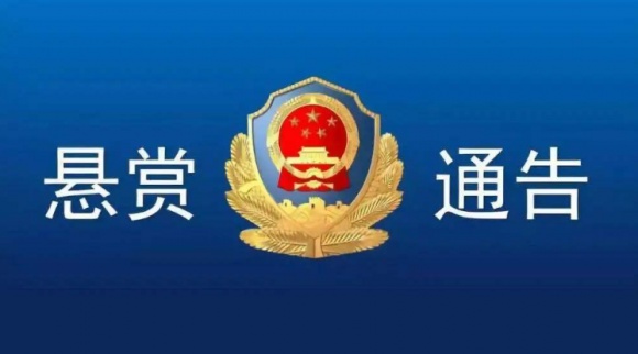 秦皇岛发生重大刑事案件 嫌疑人在逃,警方悬赏5万缉凶